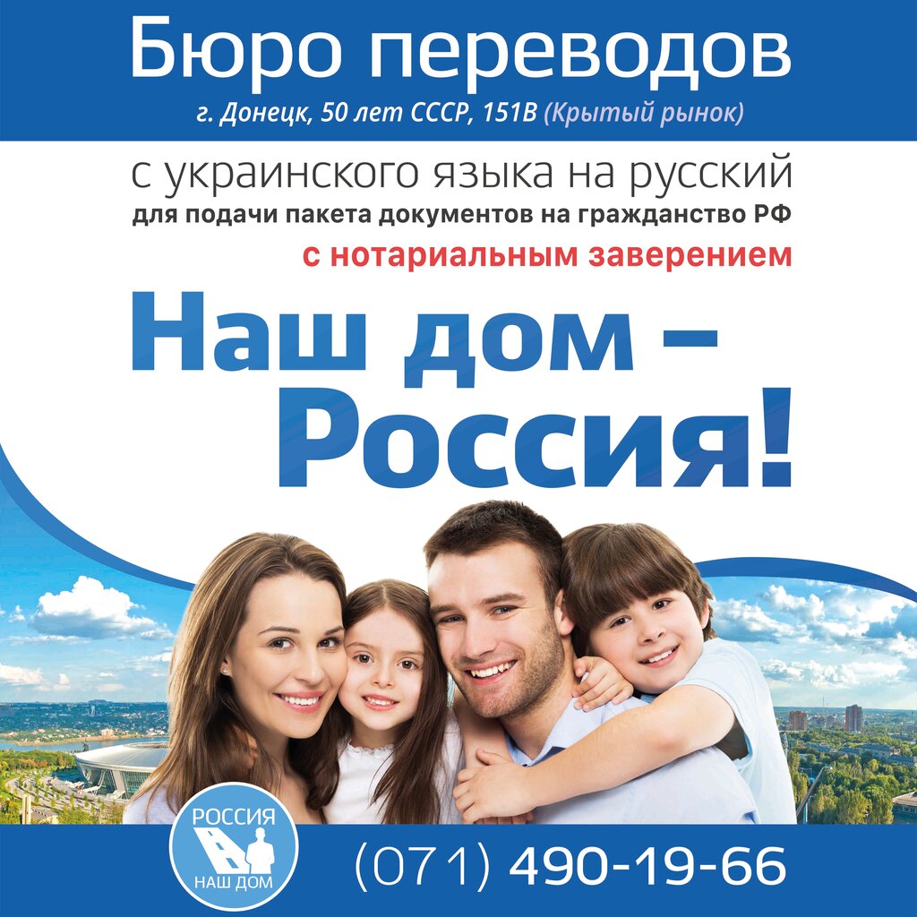 Translation agency Nashdom - Russia!, Donetsk, photo