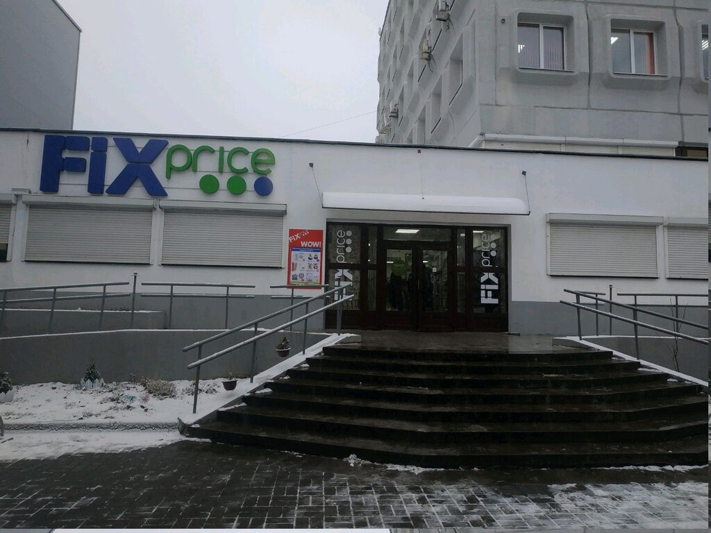 Магазин фиксированной цены Fix Price, Минск, фото