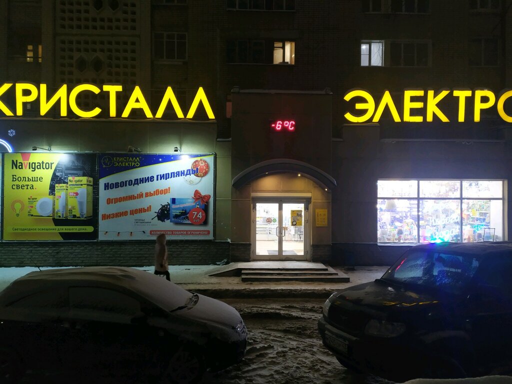 Магазин Кристалл Электро Киров