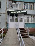 Клиника эстетической стоматологии (Ryabikova Street, 61/37), dental clinic