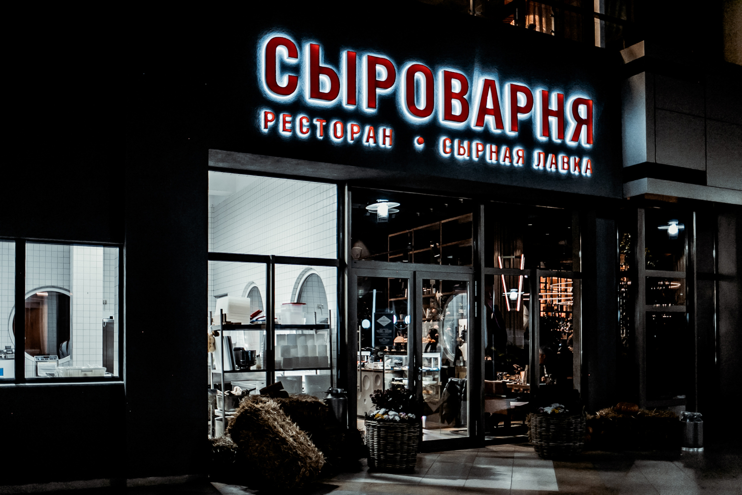 Сыроварня нижний новгород ресторан