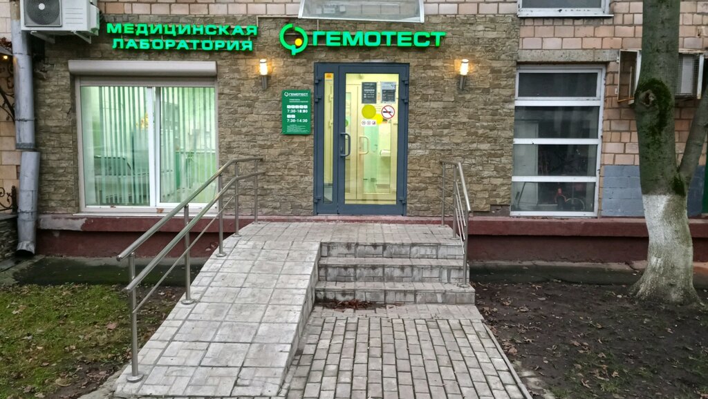 Medical laboratory Laboratoria Gemotest, Himki, photo