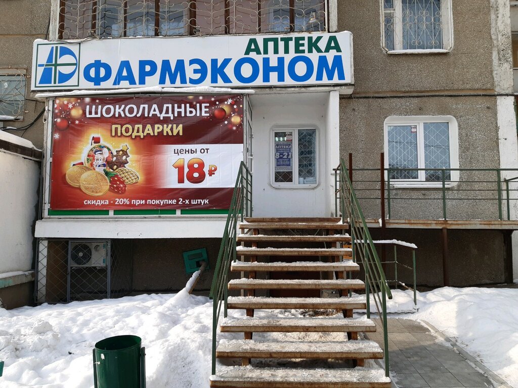 Фармэконом Иркутск Интернет Магазин
