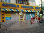 Apteka Nizkikh tsen (проспект Кирова, 16/14), pharmacy