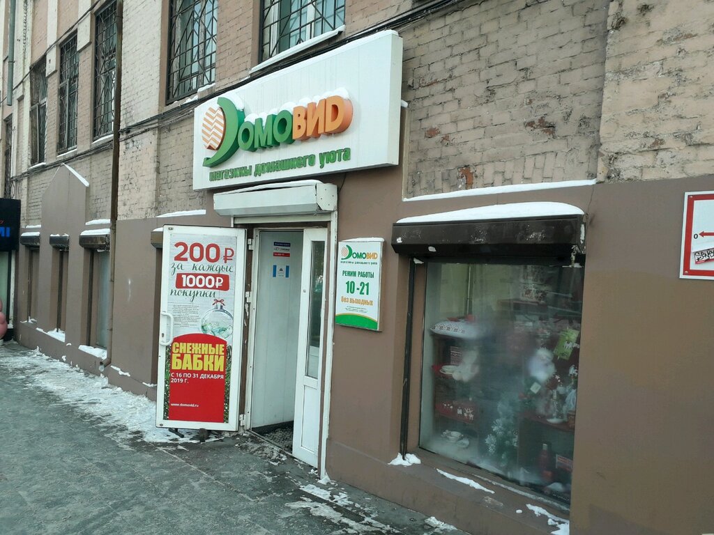 Домовид Владивосток Адреса Магазинов