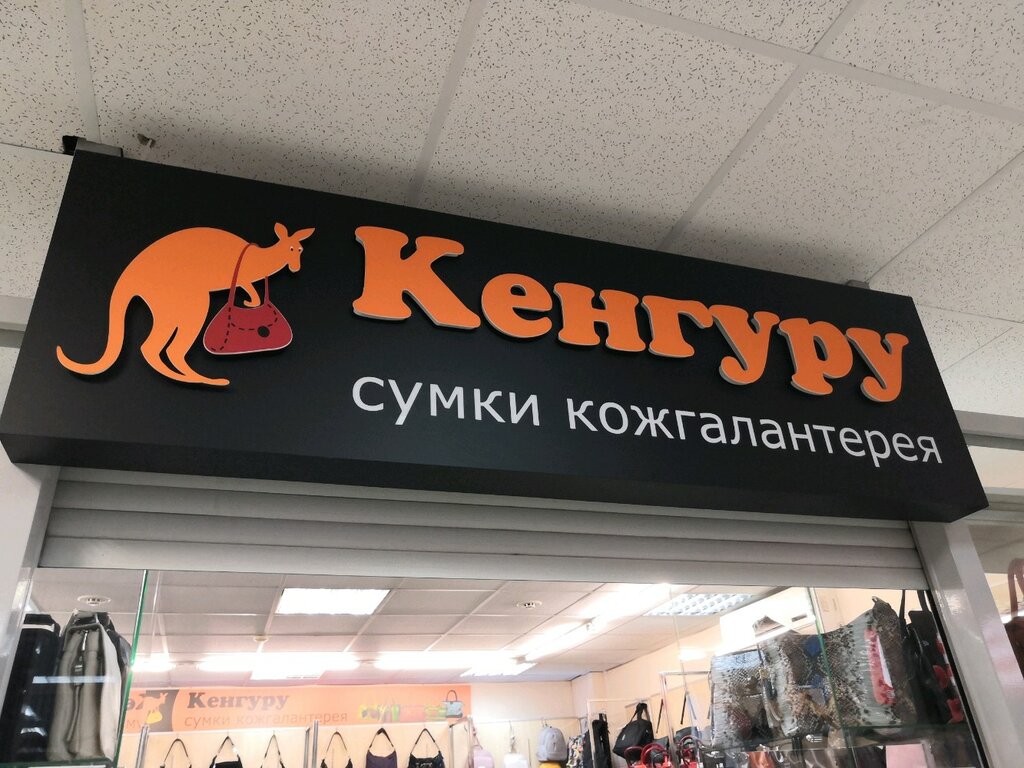 Сайт Магазина Кенгуру Москва