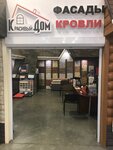 Krasivy Dom (Troitskiy Trakt, 21к3), roofing and roofing materials