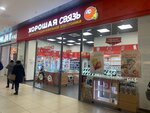 Хорошая связь (Vokzalnaya Square, 13) ، متجر أجهزة إلكترونية