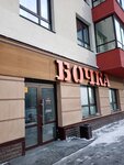 Бочка (Komsomolsky Avenue, 44), beer shop