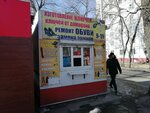 Shoe repair (Khabarovsk, Vostochnoye Highway) ، تصليح الأحذية