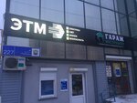 ЭТМ (просп. Победы, 227, Челябинск), электротехническая продукция в Челябинске