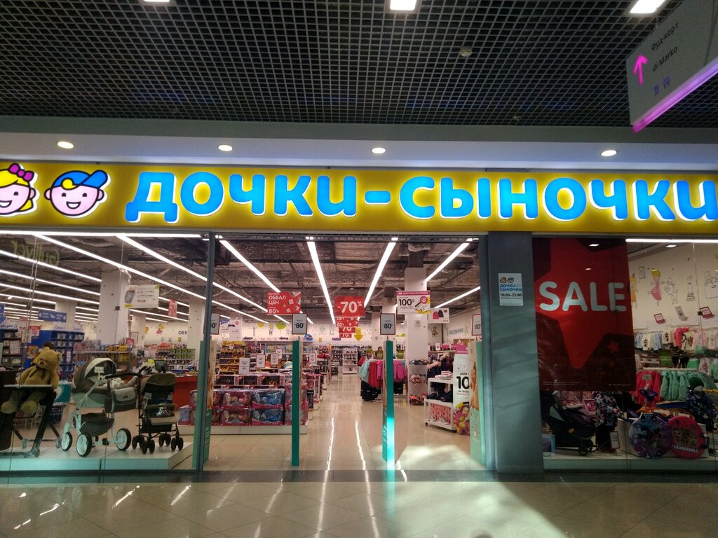 Детские Магазины Брянск