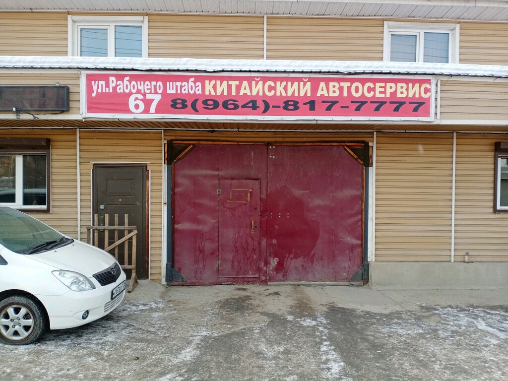 Auto body repair Автосервис по кузовному ремонту, Irkutsk, photo