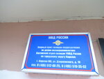 МВД России (Dzherinskogo Street, 18), state security service