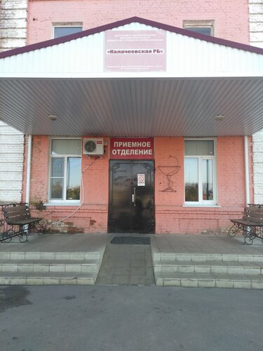 Injury care center Mbuz Kalacheyevskaya TsRB ، ، صورة