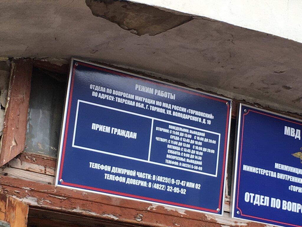 График работы паспортного стола торжок