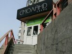 Смоланd (Комсомольская ул., 104, Хабаровск), магазин обоев в Хабаровске