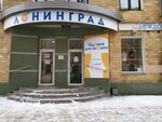 Magazin Leningrad (Karla Libknekhta Street, 74), clothing store
