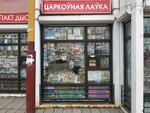 Церковная лавка (Zamkavaja vulica, 21/30), religious goods
