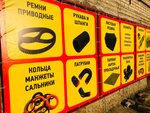 Rubber product (Dimitrova Street, 18), rubber products