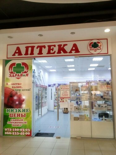Pharmacy Здравия аптека № 7, Luhansk, photo