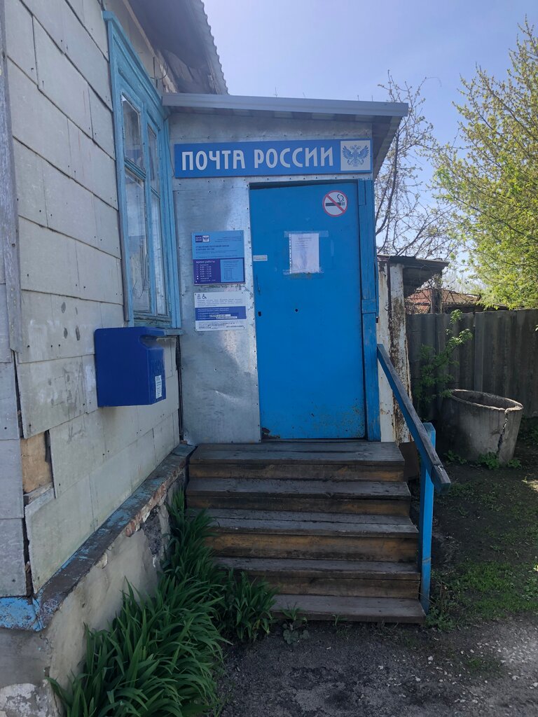 Post office Отделение почтовой связи № 397100, Voronezh Oblast, photo
