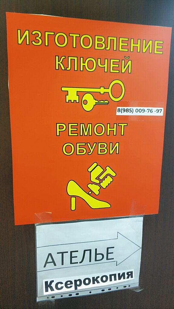 Shoes repair Изготовление ключей и ремонт обуви, Shcherbinka, photo