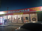 Шашлычная (rabochiy posyolok Tuma, ulitsa Lenina, 100А) ، وجبات سريعة
