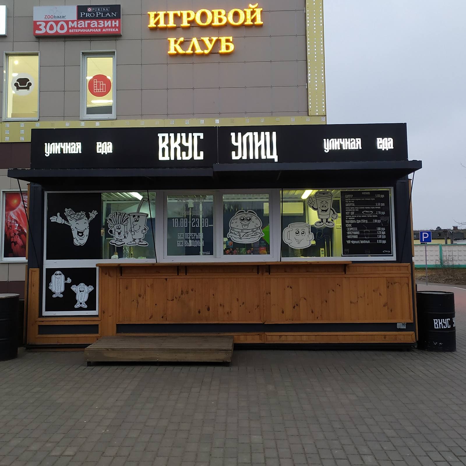 Берег вкуса ул гагарина 59в 11 фото Отзывы о "Вкус улиц", Гомельская область, Речица, улица Снежкова, 33 - Яндекс Ка