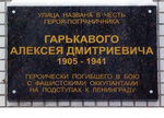 А.Д. Гарькавый (ул. Гарькавого, 12, Светогорск), мемориальная доска, закладной камень в Светогорске
