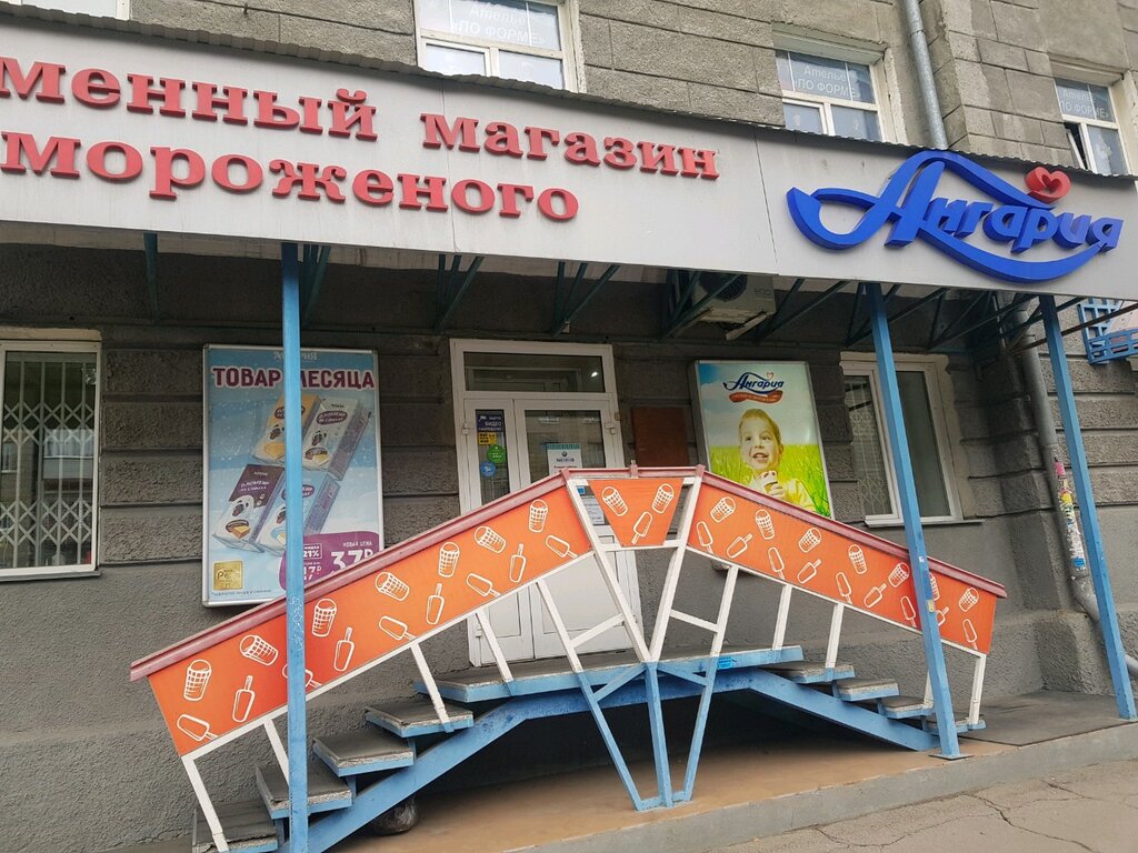 Ice cream Ice cream shop Angaria, Novosibirsk, photo