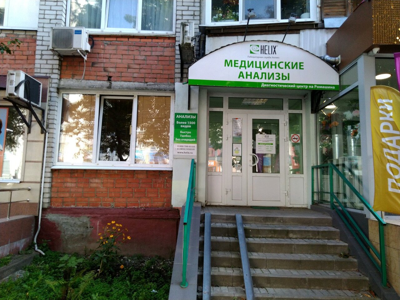 Брянск клиника хеликс