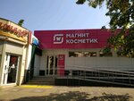 Magnit Kosmetik (Donskaya Street, 90/1), perfume and cosmetics shop