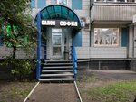 София хорошевское ш 22 фото