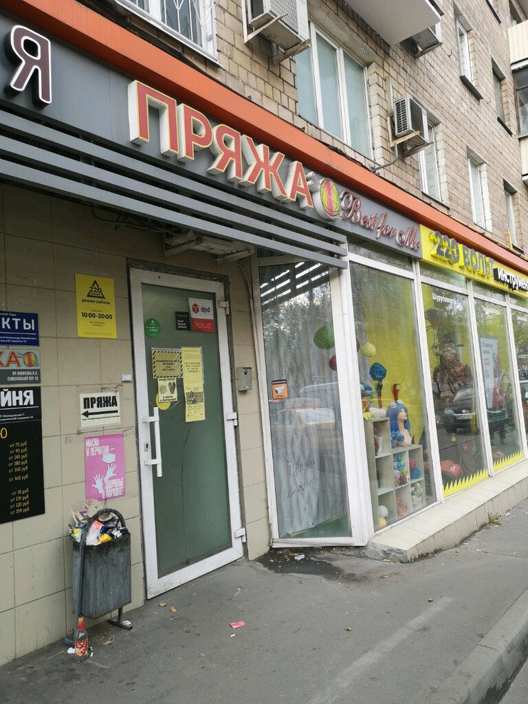Магазин 220 Вольт Семеновская