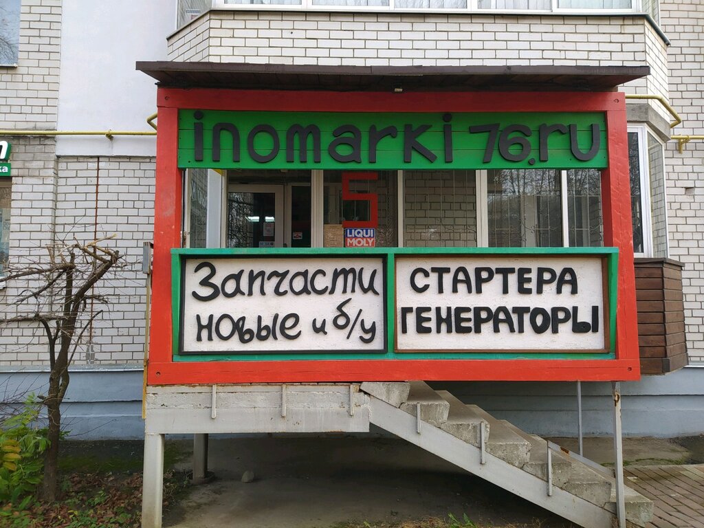 Магазин Иномарок Ярославль