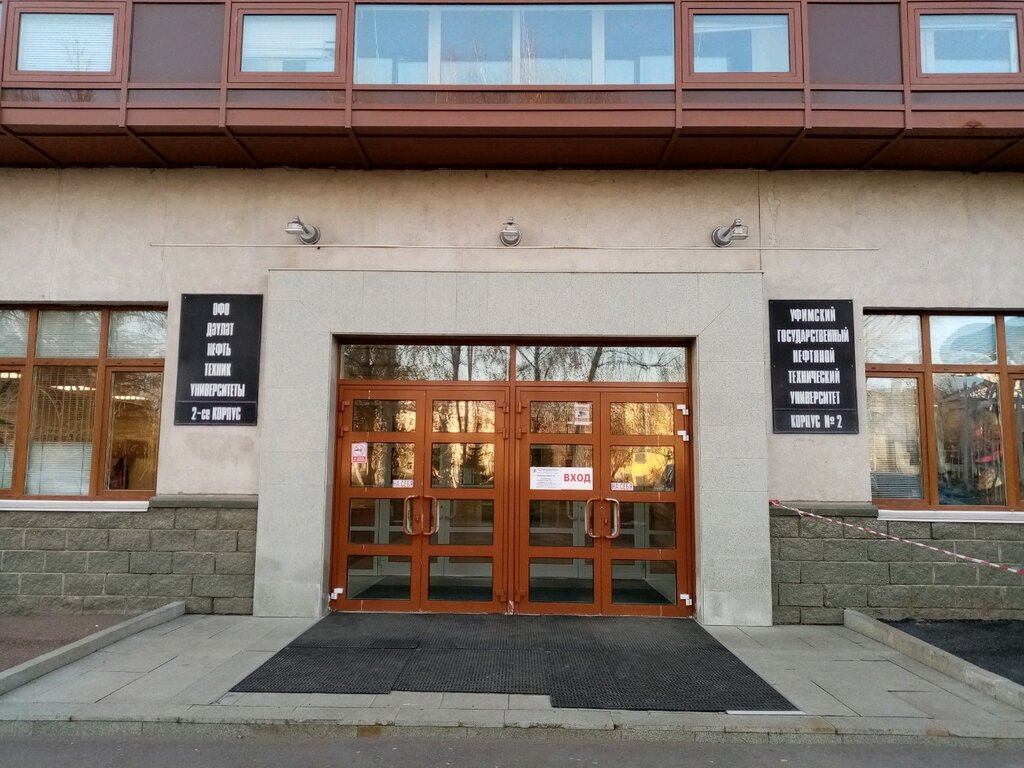 Education infrastructure Ufimsky gosudarstvenny neftyanoy tekhnichesky universitet Fakultet truboprovodnogo transporta, Ufa, photo