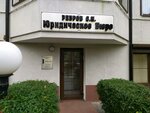 Yuridichesko-bukhgalterskoye byuro (ulitsa Lyoni Golikova, 4), legal services