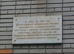 Памятная доска Исааку Шифу (Sovetskaya ulitsa, 15), memorial plaque, foundation stone