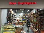 Дары Азербайджана (Barklaya Street, 10) ، محل بقالة