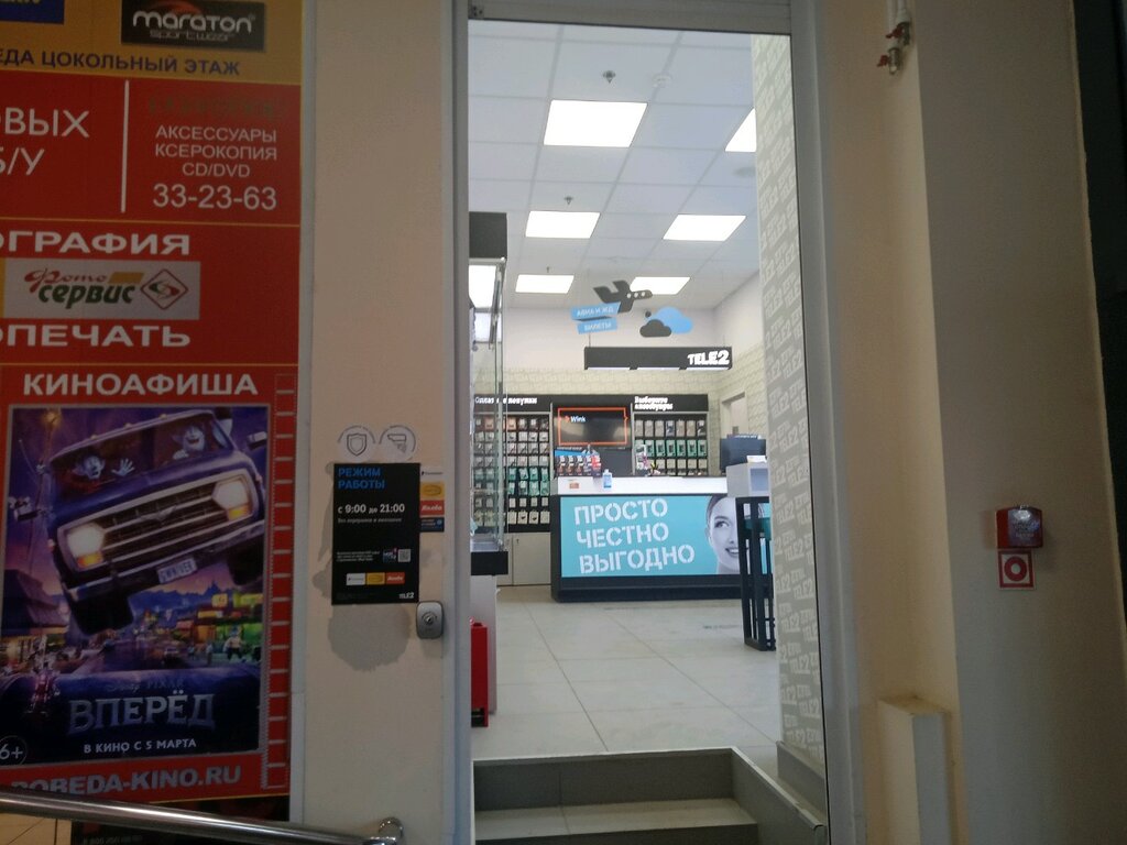 Mobile network operator T2, Yaroslavl, photo