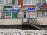 Городские кассы по продаже авиа и железнодорожных билетов (Nalichnaya Street, 49), billetes de tren y avión