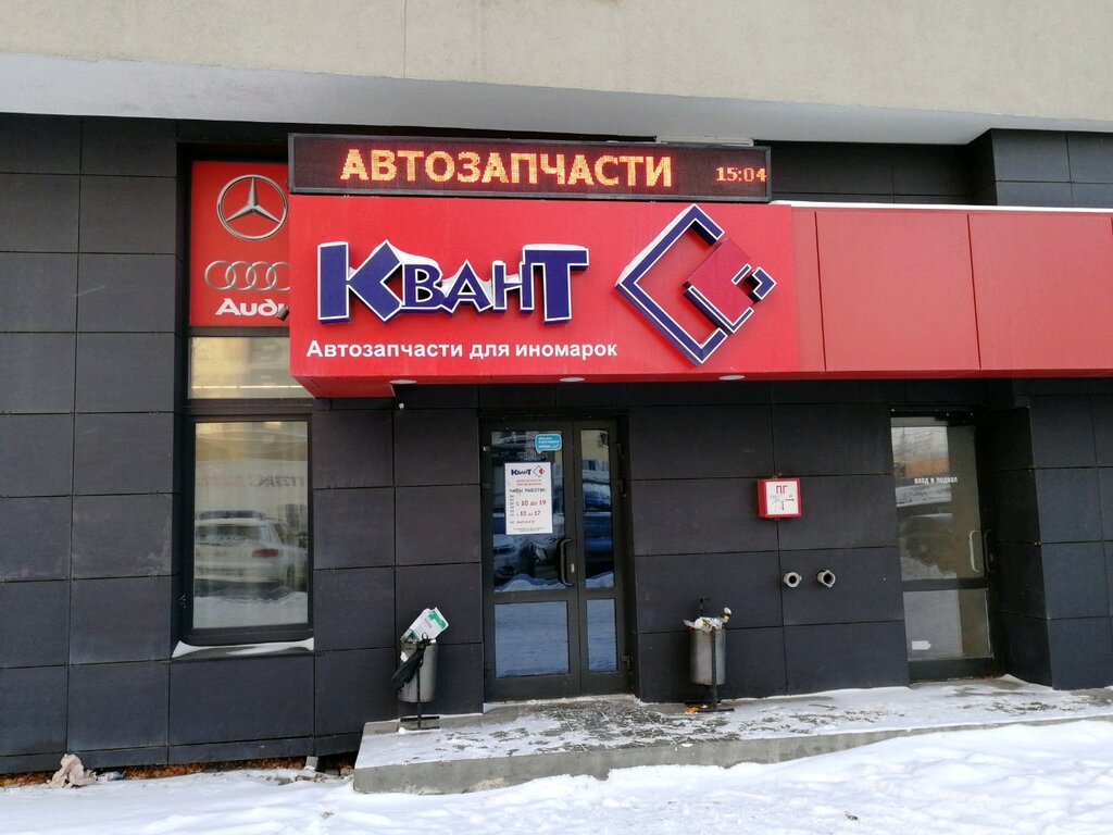 Магазин Запчастей Квант Екатеринбург