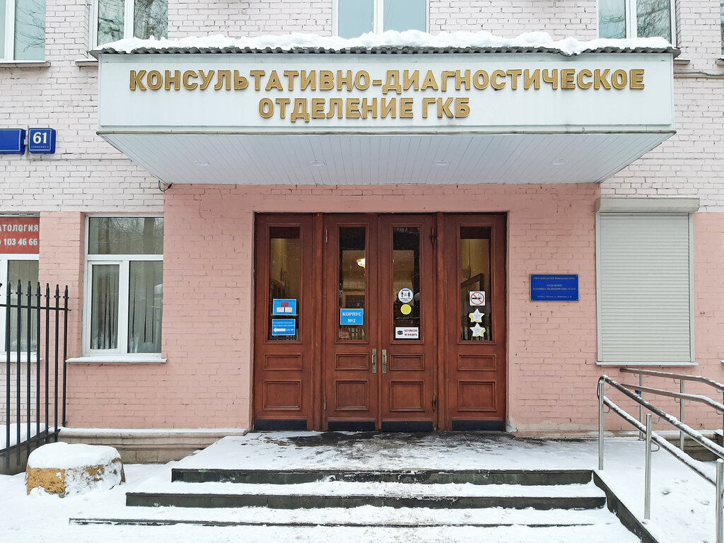 Поликлиника no 11 ул вавилова вл61 фото