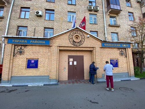 Администрация Управа района Филёвский парк, Москва, фото