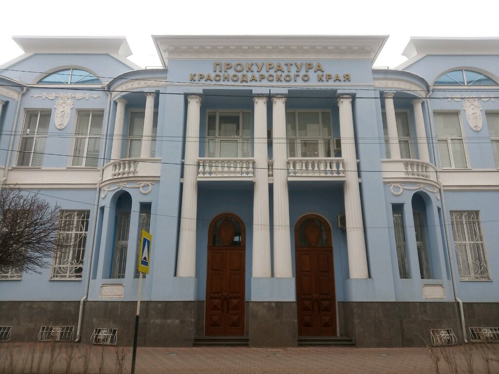 Prosecutor's office Prokuratura Karasunskogo Administrativnogo okruga, Krasnodar, photo