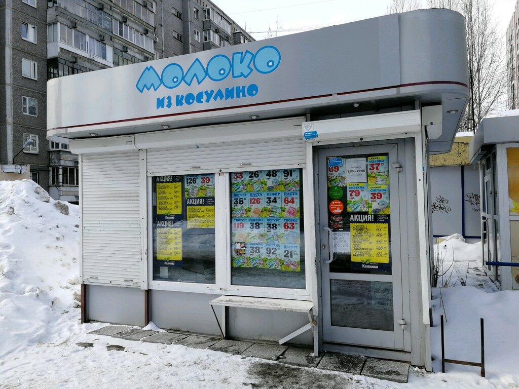 معمل ألبان Молоко из Косулино ، يكاترينبورغ، صورة