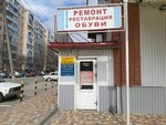 Masterskaya po remontu obuvi (ulitsa Grizodubovoy, 32Б), reparación de zapatos