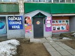 Секонд-хенд (Pervomayskiy district, Rozy Lyuksemburg Street, 72) ، محلات ملابس مستعملة