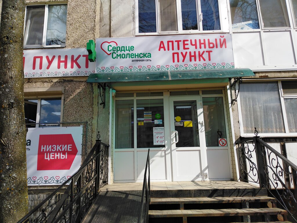 Аптека Сердце Смоленска, Десногорск, фото